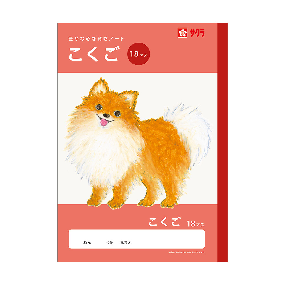 学習帳国語方眼罫5ミリ｜国語｜学習帳｜絵画用品・学用品｜商品を探す