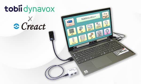 重度障害者用意思伝達装置 TCスキャン | 重度障害者用意思伝達装置