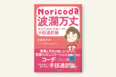 クリエイツかもがわ | 手 話