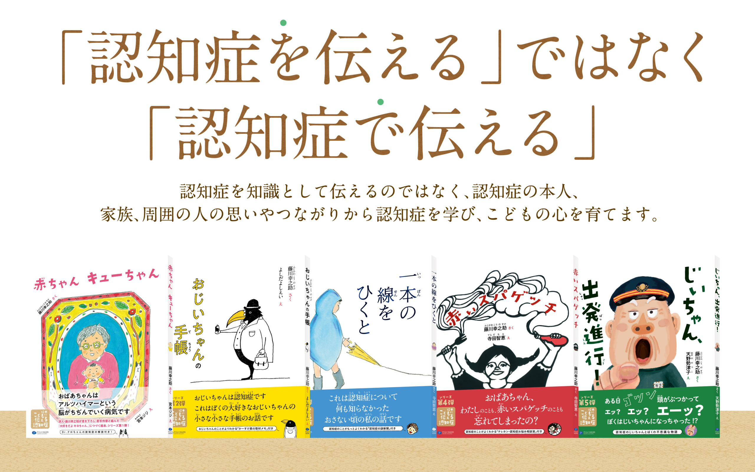 クリエイツかもがわ | 絵本 こどもに伝える認知症シリーズ 全5巻セット