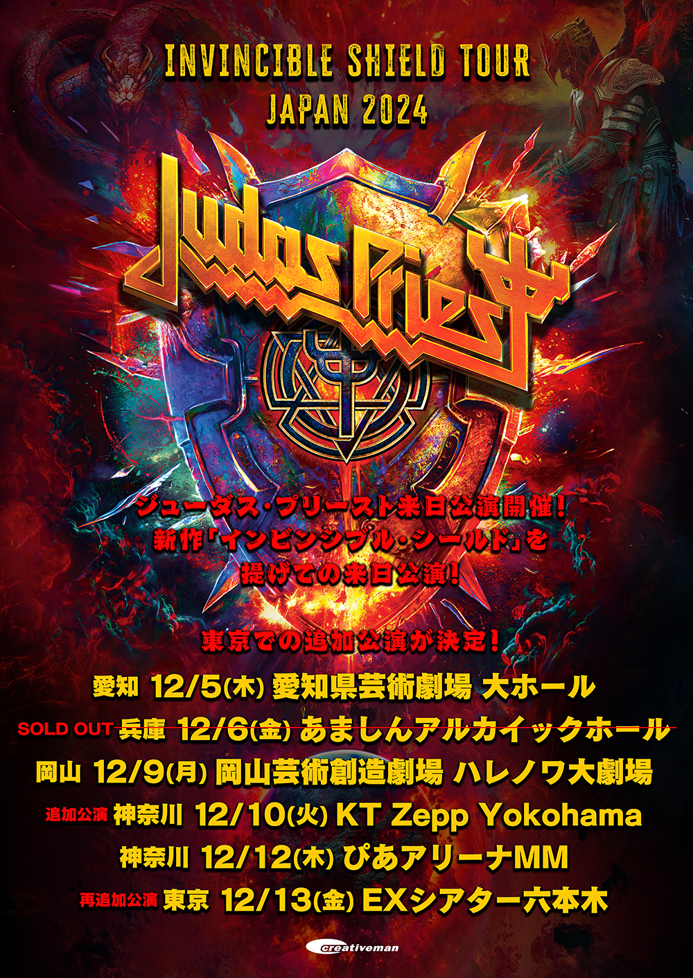 Judas Priest ジューダス・プリースト 来日公演公式サイト
