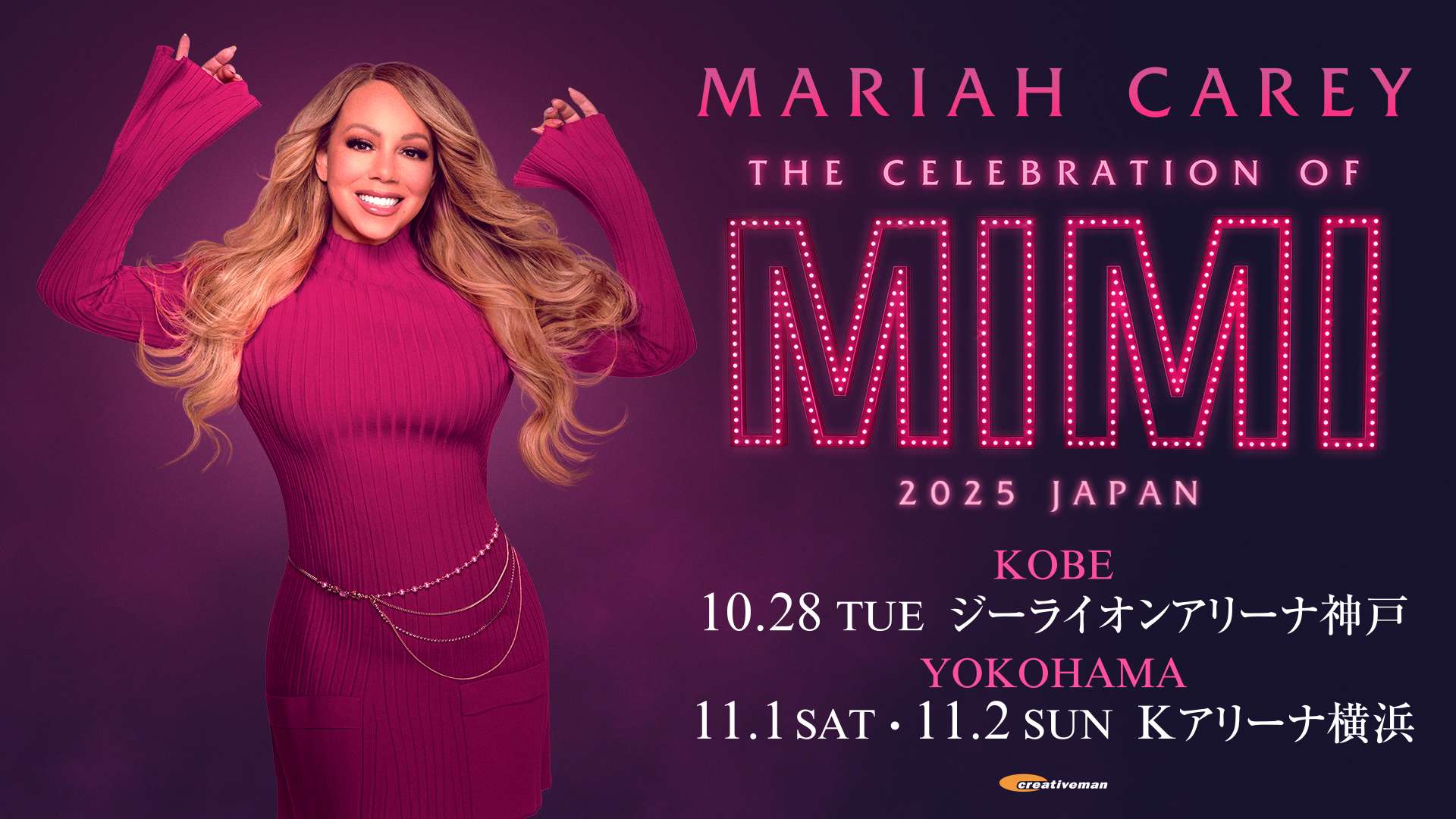 MARIAH CAREYからのメッセージ動画が到着！そして神戸公演での注釈付き