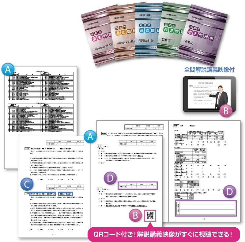 Vラーニングシステム | クレアール公認会計士講座