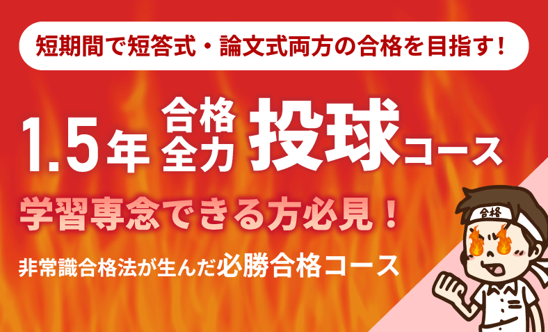 公認会計士】 2027年合格目標 1.5年合格全力投球コース | クレアール