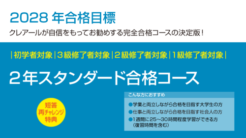 最新】クレアール 簿記+公認会計士 2025年合格目標 教材一式