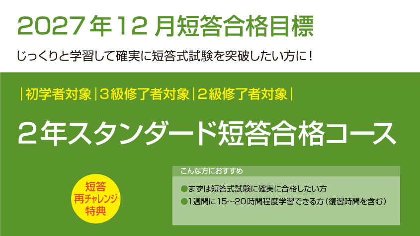 公認会計士】 2027年12月短答合格目標 2年スタンダード短答合格コース