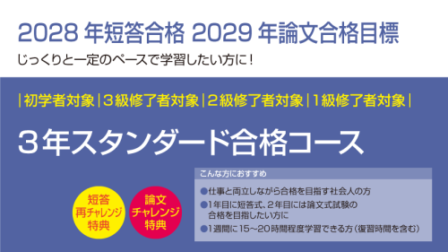 公認会計士】 2028年短答・2029年論文合格目標 3年スタンダード合格