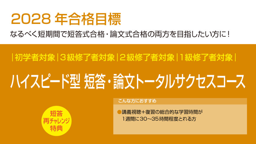 公認会計士】 2028年合格目標 ハイスピード型 短答・論文トータル