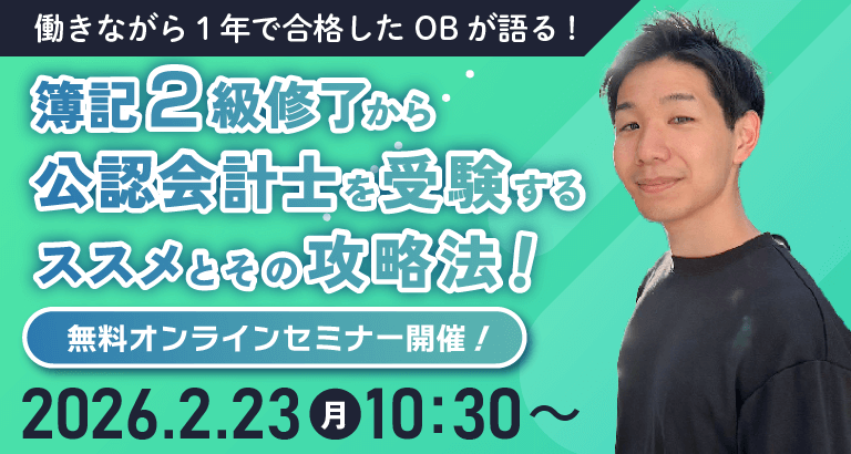 簿記2級受験生必見】簿記2級修了から公認会計士を受験するススメとその