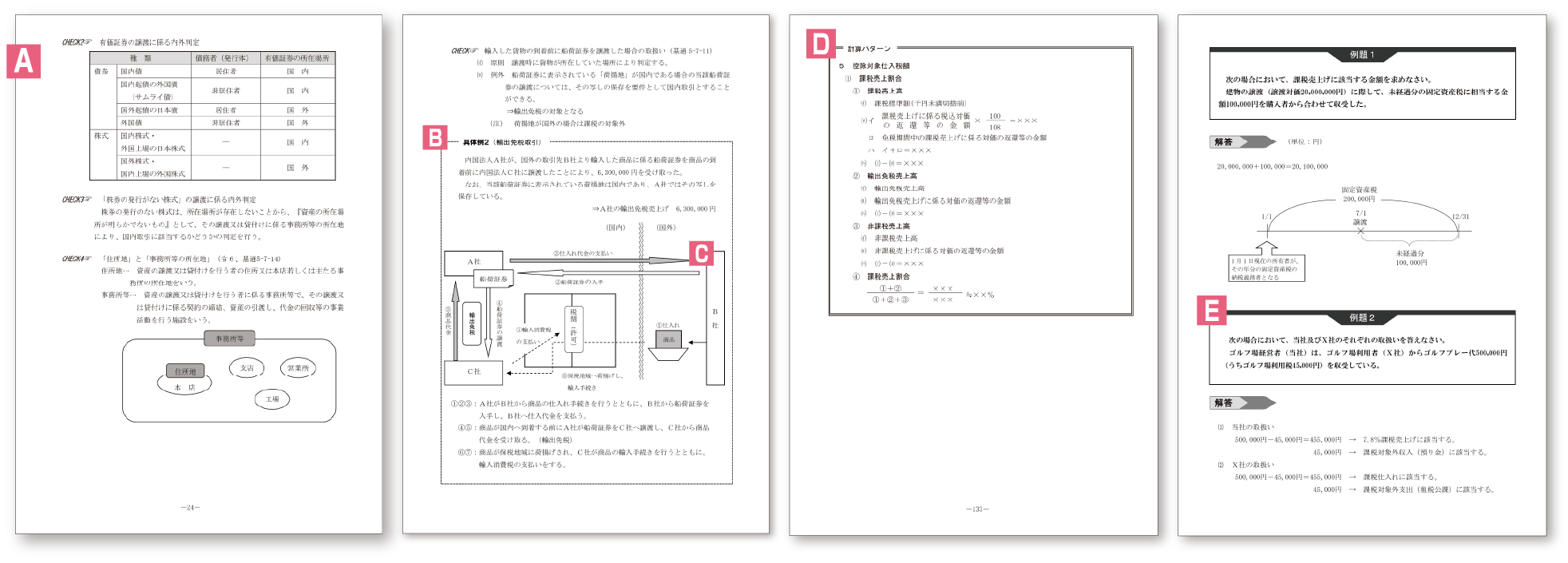 消費税法講座 オリジナル教材 | クレアール税理士講座