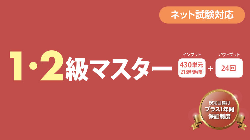 簿記】1・2級マスター | クレアール