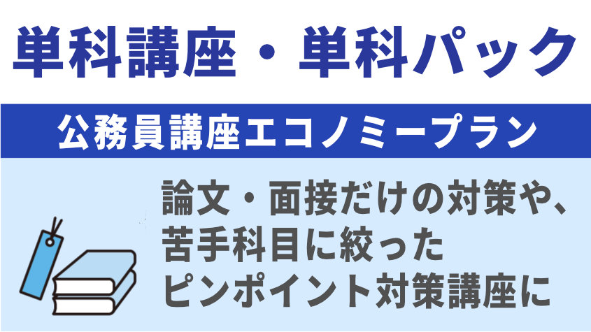 ピンポイント対策をご希望の方に] 2026年合格目標 単科講座案内