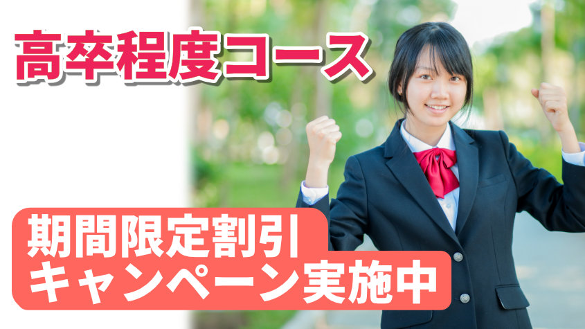 クレアールの高卒程度講座 | クレアール公務員試験通信講座