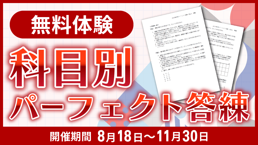 2025年合格目標】科目別パーフェクト答練の無料体験 | クレアール行政