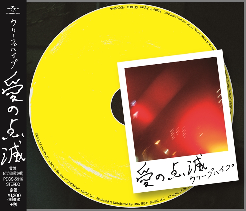 7th SINGLE「愛の点滅」