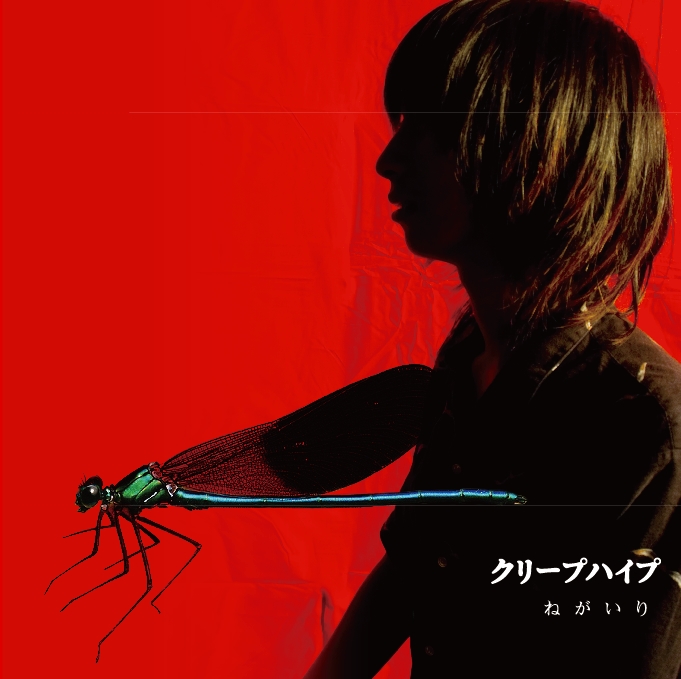 ねがいり ※廃盤