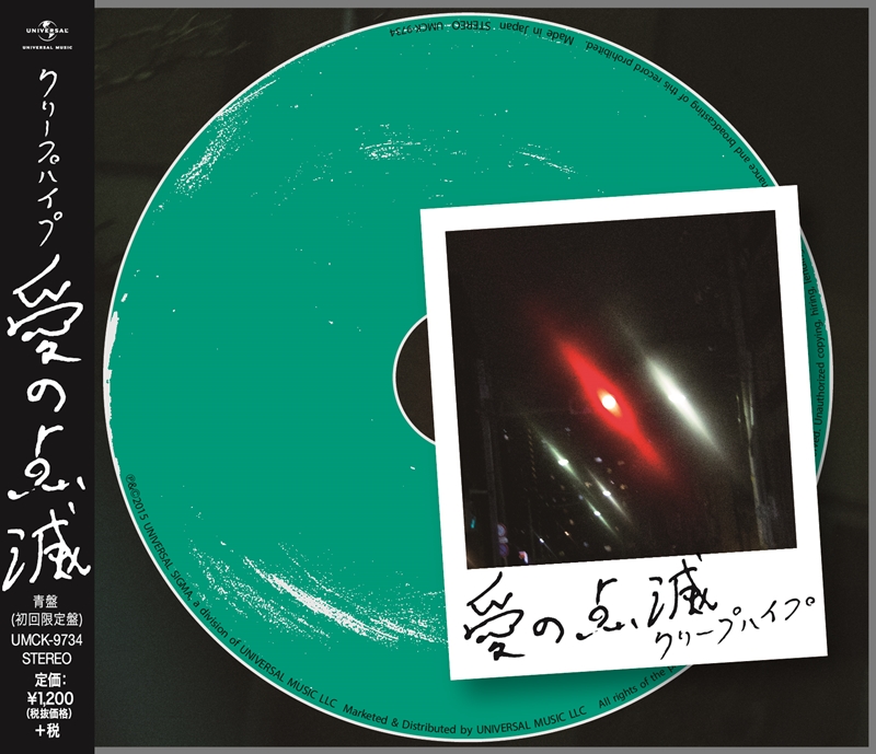 7th SINGLE「愛の点滅」