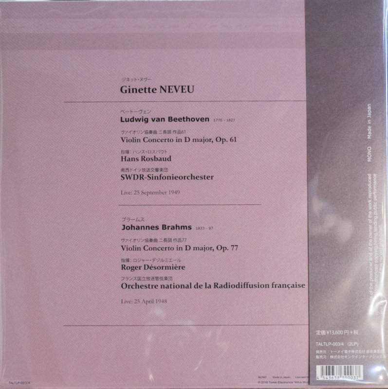 ジネット・ヌヴー（ヴァイオリン） /ベートーヴェン：ヴァイオリン