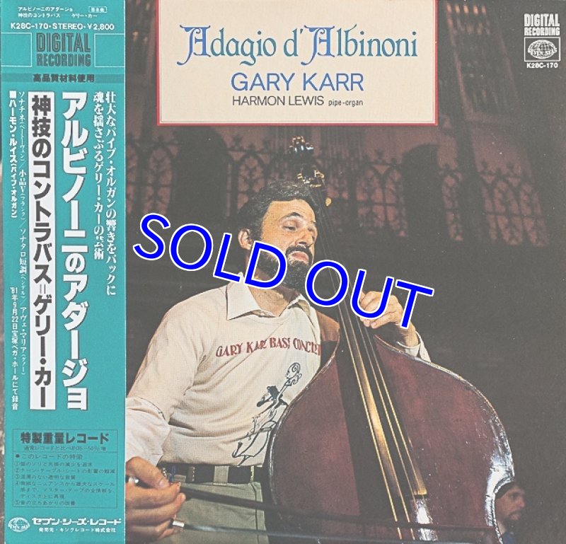 ゲリー・カー（Cb）/アルビノーニのアダージョ（特製重量盤