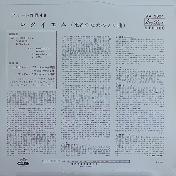 アンドレ・クリュイタンス指揮/フォーレ：レクイエム｜🔴レコード