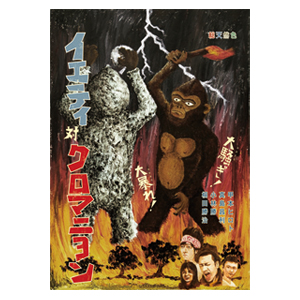 THE CRO-MAGNONS｜ザ・クロマニンズ ツアー2013 イエティ 対