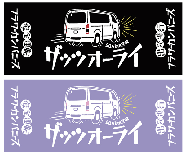 フラワーカンパニーズ オフィシャルグッズ | CAPITAL RADIO ONE