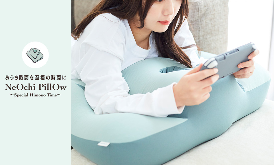 公式】ねおちピロー NeOchi PillOw - ゲームもスマホも長時間でも楽な