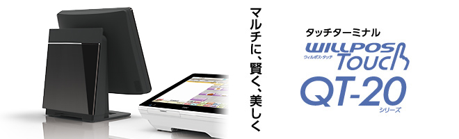 東芝テック POSターミナル「QT-20」「QT-200」｜シーアールピー - 東芝