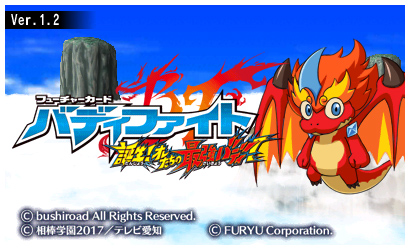 フューチャーカード バディファイト 誕生！オレたちの最強バディ！