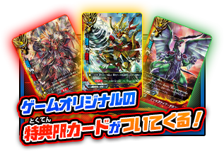 フューチャーカード バディファイト 友情の爆熱ファイト!