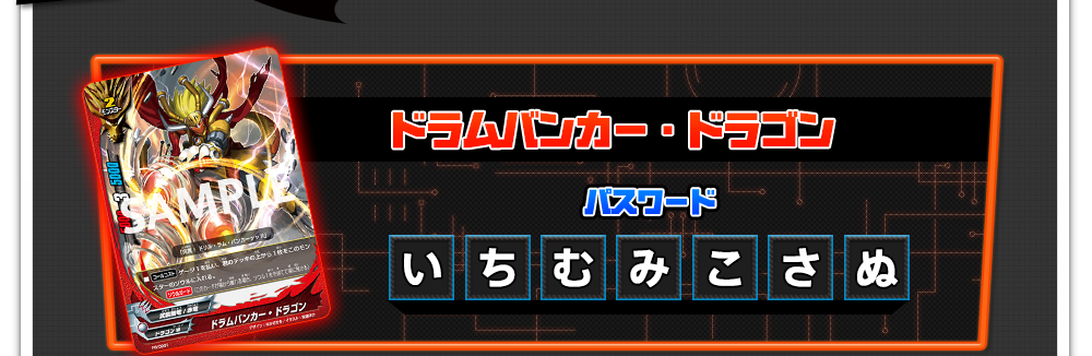 パスワード全部公開｜フューチャーカード バディファイト 友情の爆熱