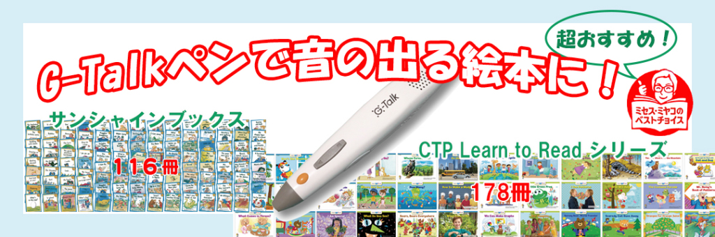 ☆新発売☆G-Talkペンで音の出る絵本に！ | 英語教材のctm