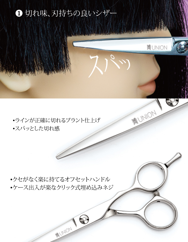 Sale! UNION A/シザーセニング セット | Cutwig.jp | 人毛カット