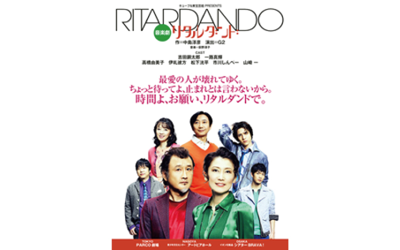 音楽劇「リタルダンド」 | 【公式】株式会社キューブ オフィシャルサイト