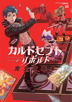 カルドセプト リボルト 完全攻略本 | カルドセプト オフィシャルサイト