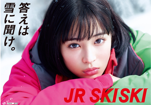 広瀬すず『JR』「SKISKIキャンペーン」ポスター 買取します。 | 女性
