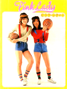 ピンク・レディー/平凡11月号臨時増刊 '78 ジャンピング ピンク