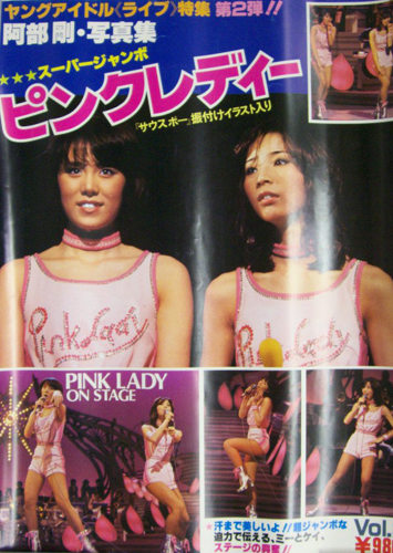 ピンク・レディー/平凡11月号臨時増刊 '78 ジャンピング ピンク