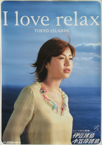 井川遥/アサヒビール ASAHI SUPER DRY 樽生 [ポスター] | カルチャー