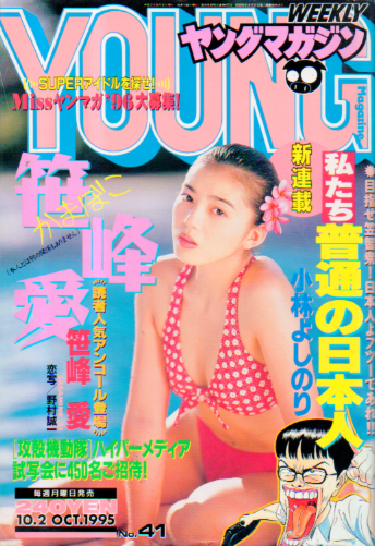週刊ヤングマガジン 1995年4月3日号 (No.15) [雑誌] | カルチャー
