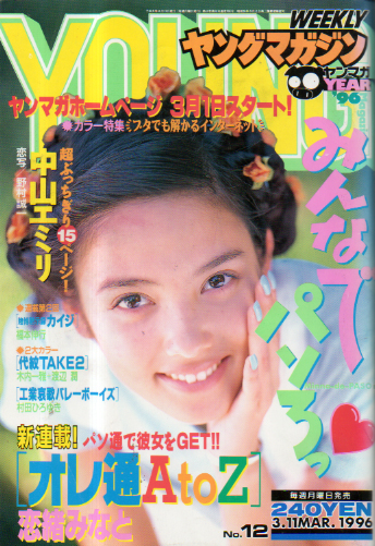 週刊ヤングマガジン 1996年6月17日号 (No.26) [雑誌] | カルチャー