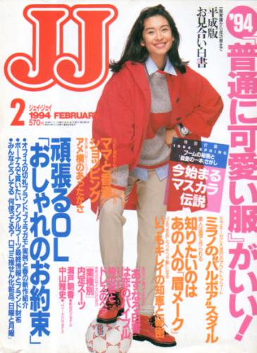 GUCCI ルイ・ヴィトン雑誌 1995年ジェイジェイ11月号 GUCCI ルイ