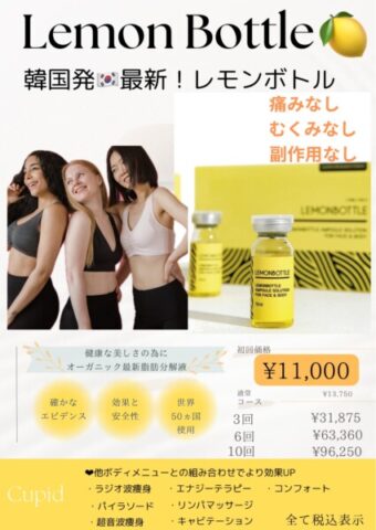 韓国発🇰🇷大人気のレモンボトル(オーガニック脂肪溶解剤)｜愛知で