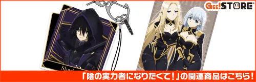 陰の実力者になりたくて！2nd season」カフェ | CURE MAID CAFÉ WEB