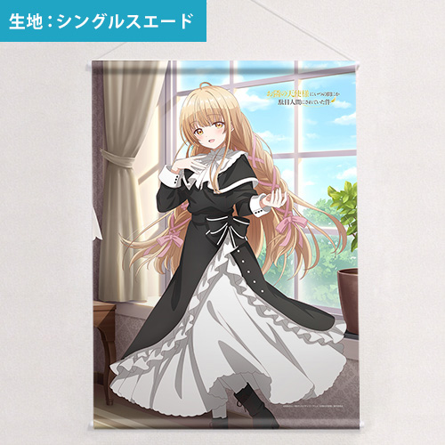 お隣の天使様にいつの間にか駄目人間にされていた件]描き下ろしB2