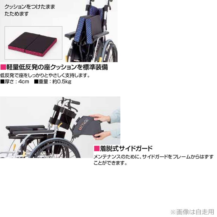 NAH-U1 日進医療器 ウルトラシリーズ 介助用 U1タイプ コンパクト 軽量