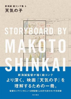 天気の子』新海誠 絵コンテ集シリーズ第6弾 発売決定！ | お知らせ