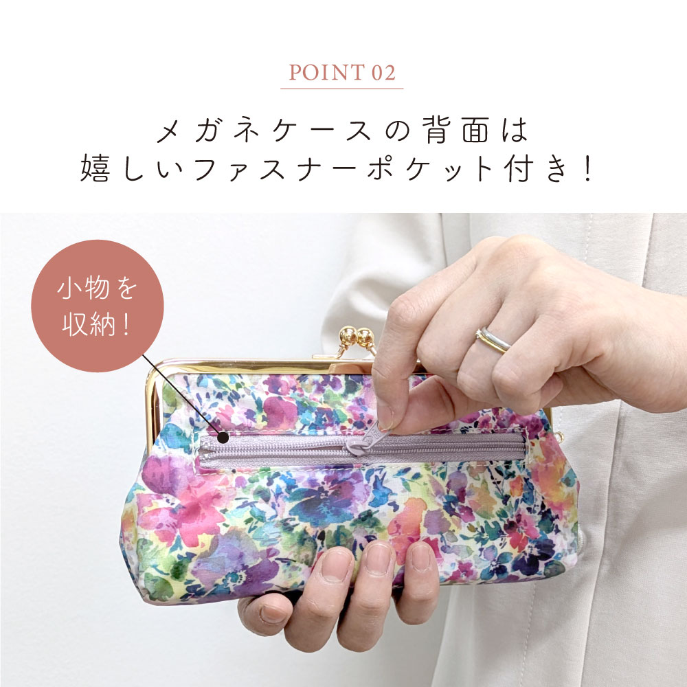 LC 花柄 がま口メガネケース