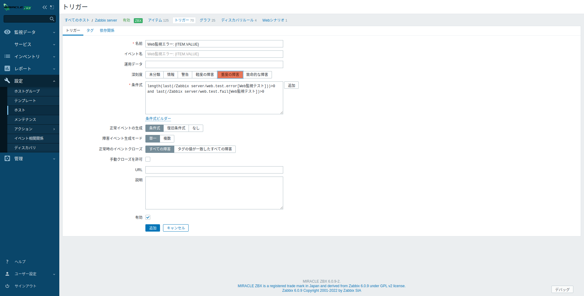 Zabbix の Web 監視でログインを伴う WordPress の監視を行う｜BLOG