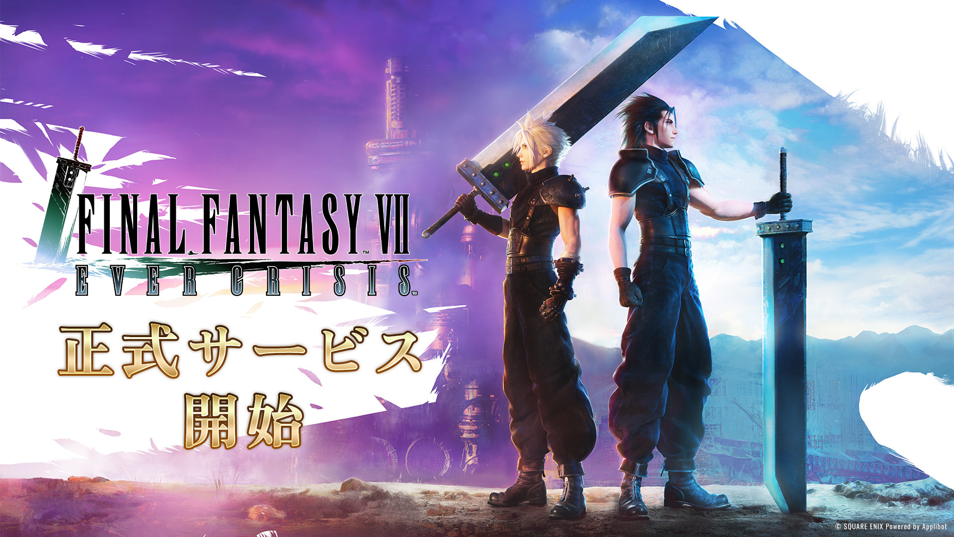 FINAL FANTASY VII」シリーズ最新作のスマートフォン向けゲーム『FINAL
